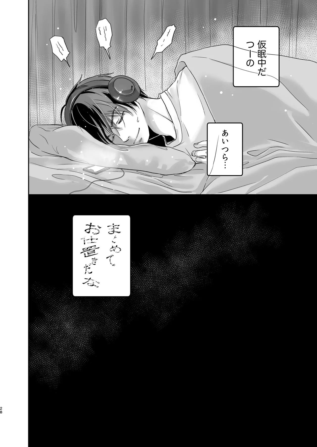 続放稚児お留守晩の過ごし方 - page27
