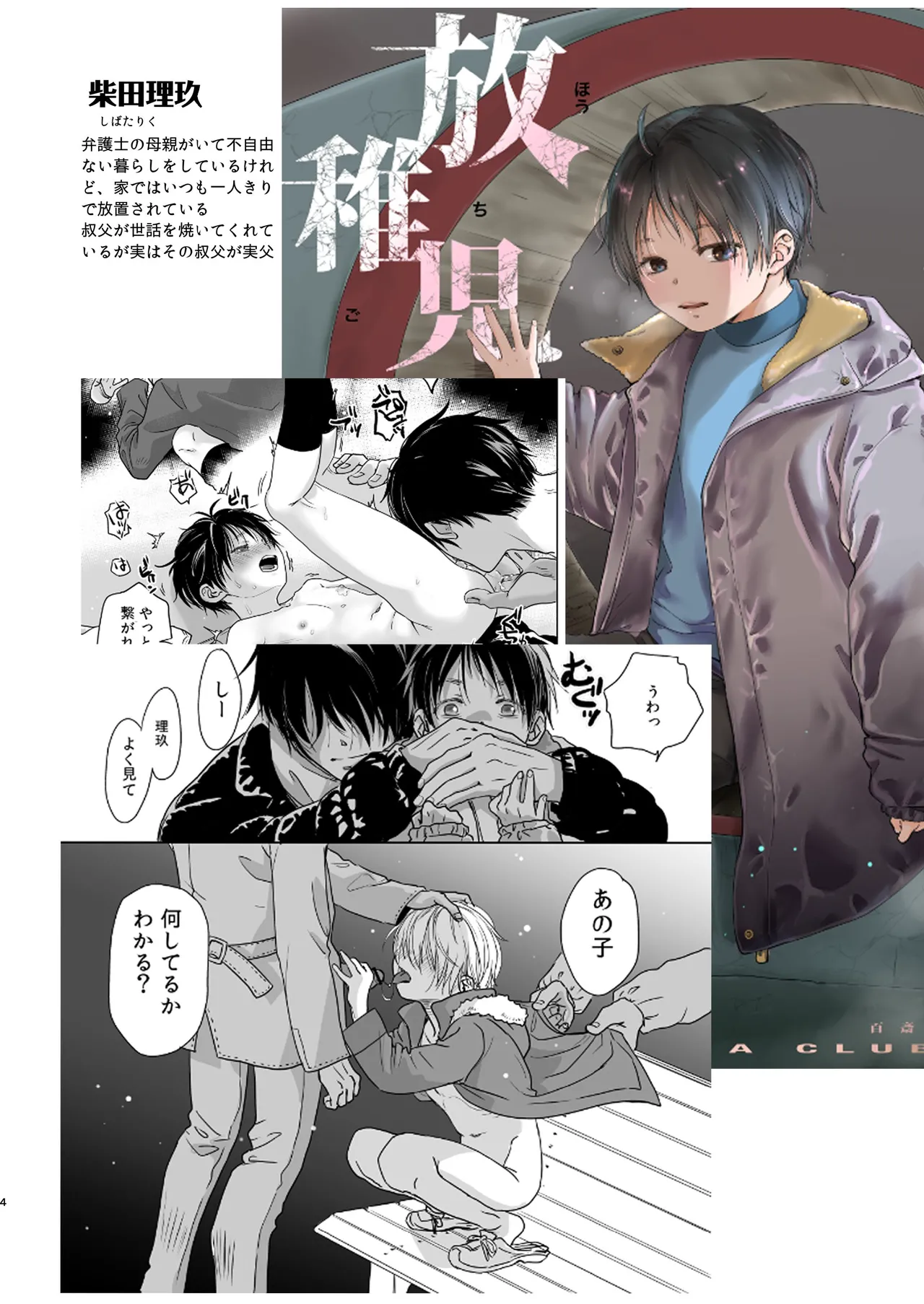 続放稚児お留守晩の過ごし方 - page3