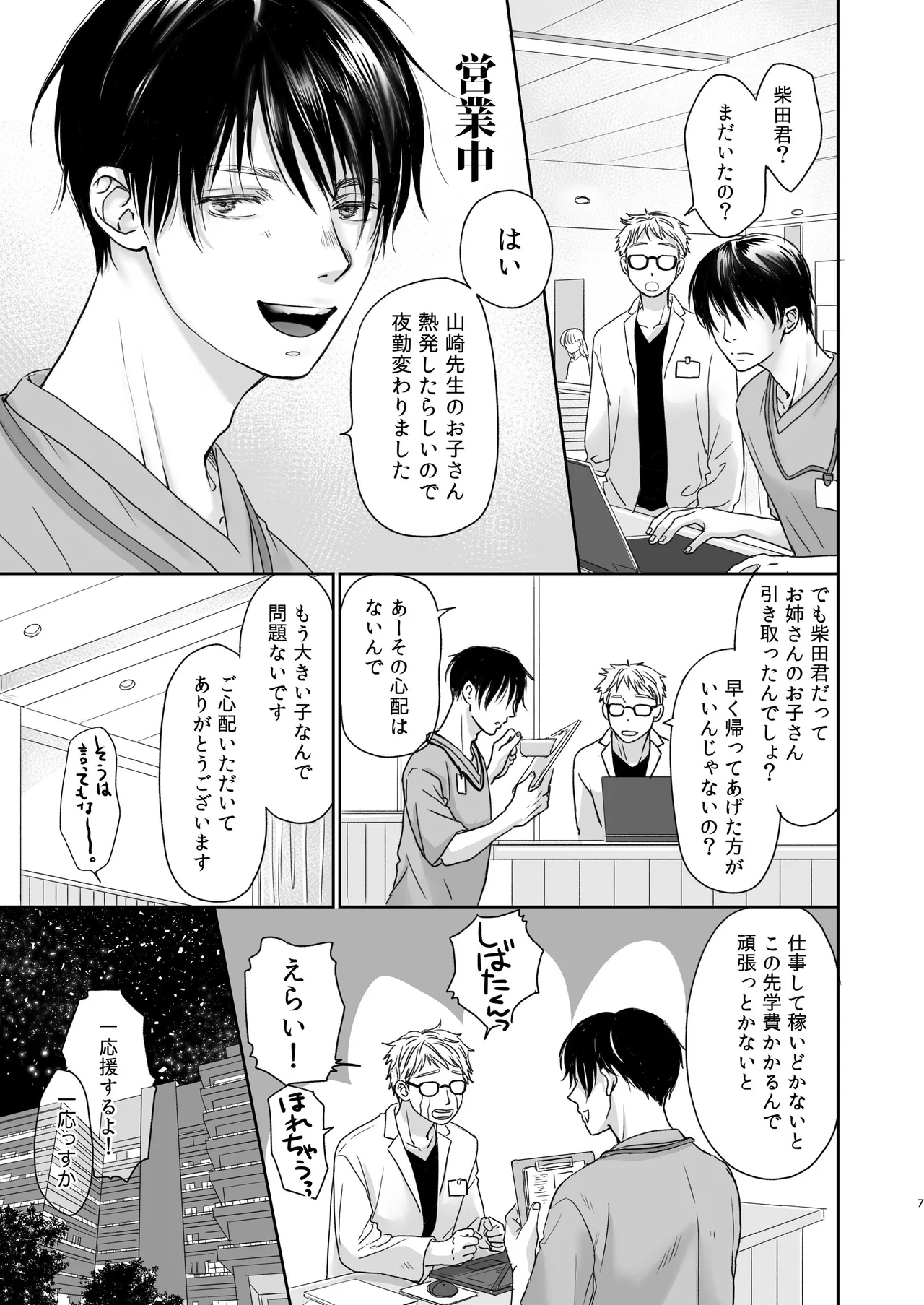 続放稚児お留守晩の過ごし方 - page6