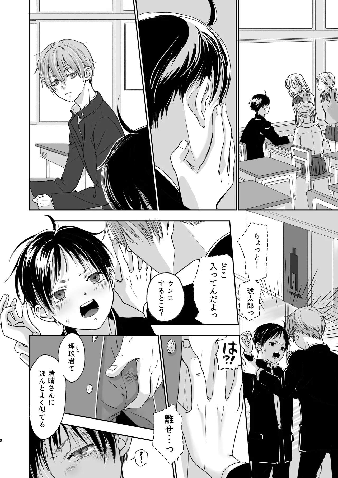 続放稚児お留守晩の過ごし方 - page7