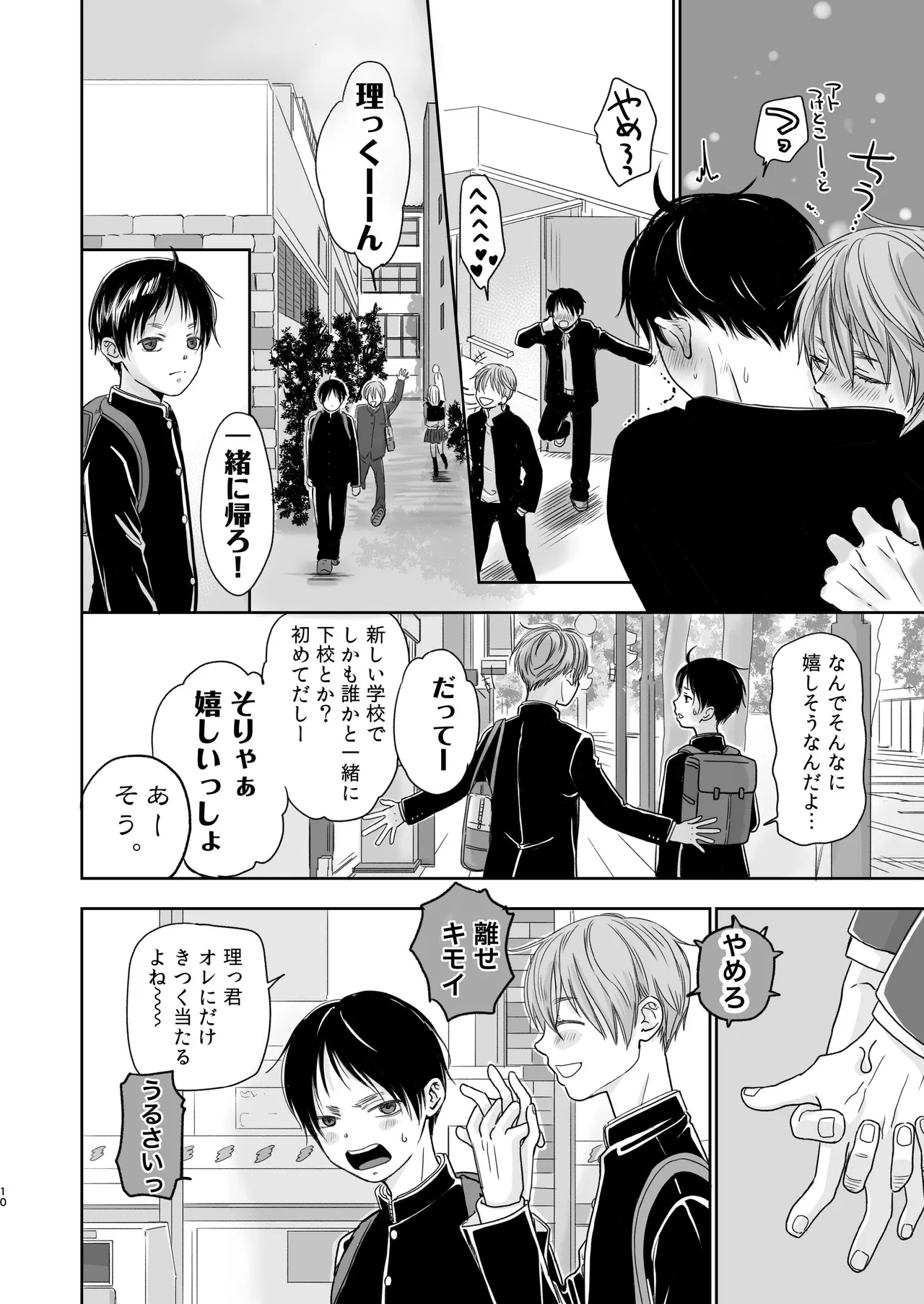 続放稚児お留守晩の過ごし方 - page9