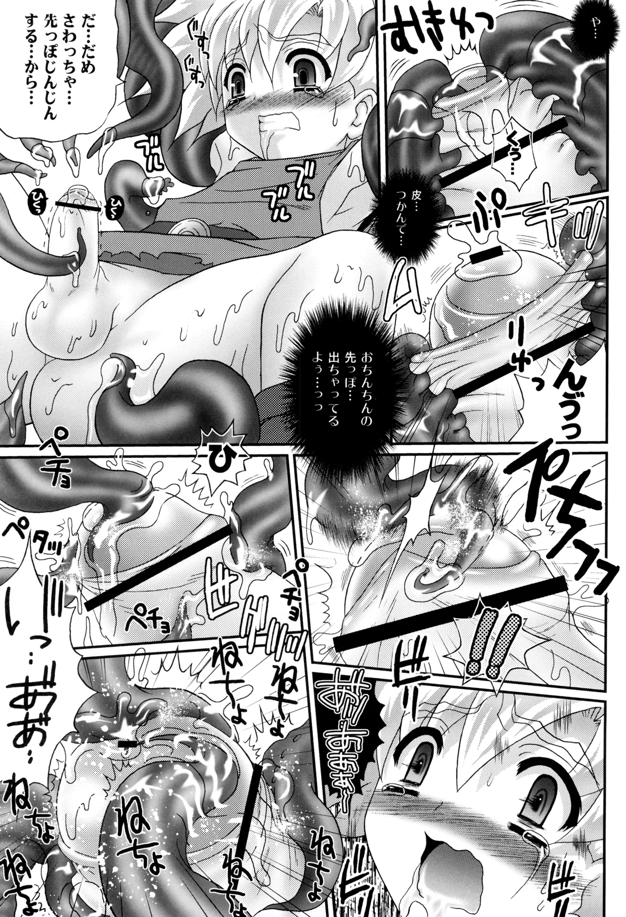 蜜溺王子 - page13