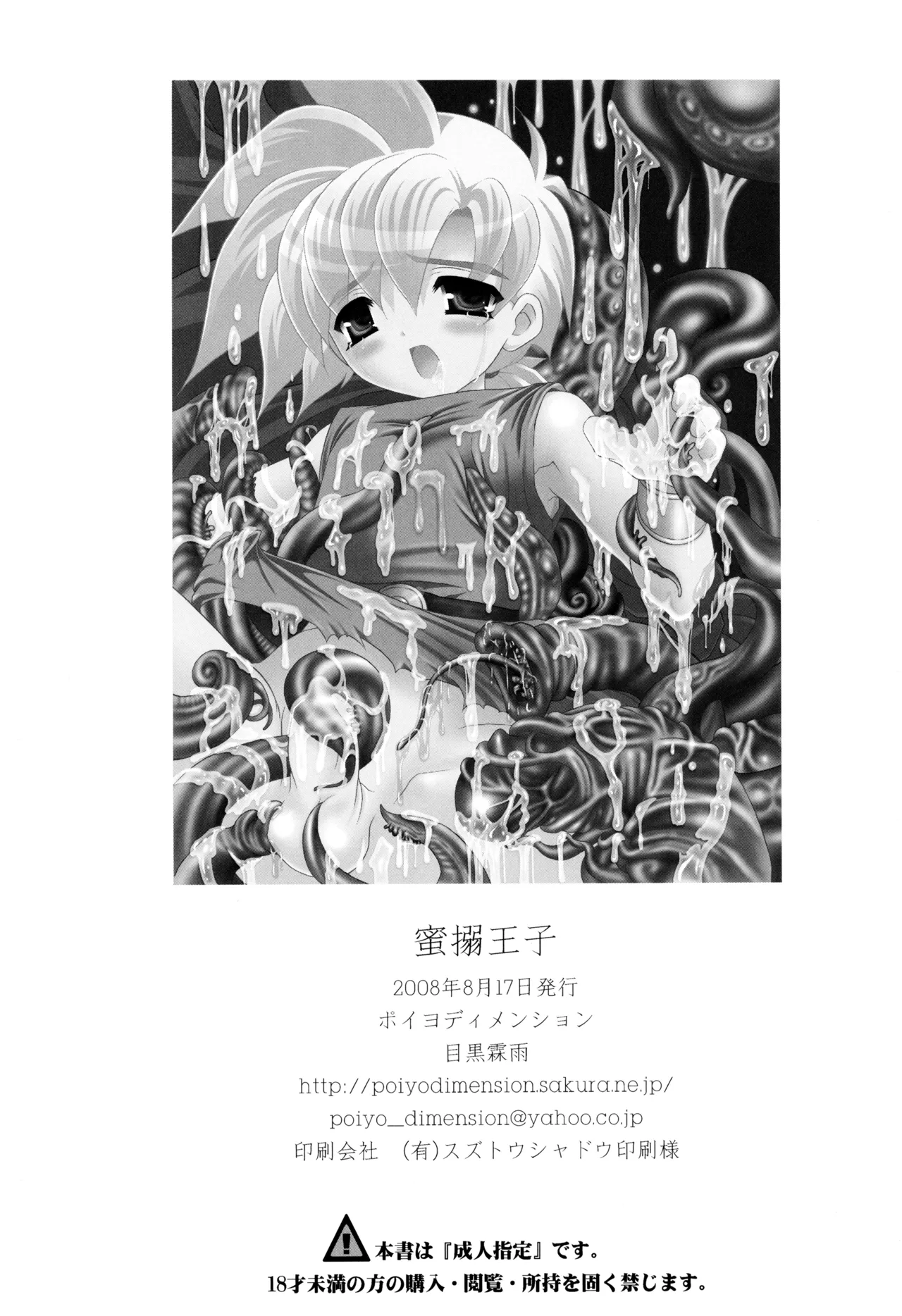 蜜溺王子 - page28