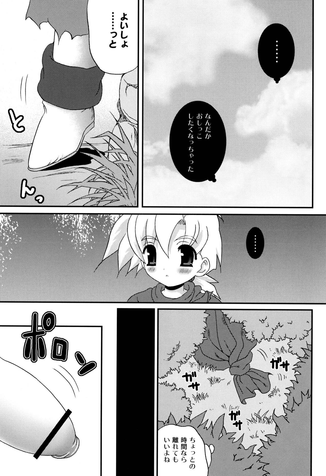 蜜溺王子 - page7