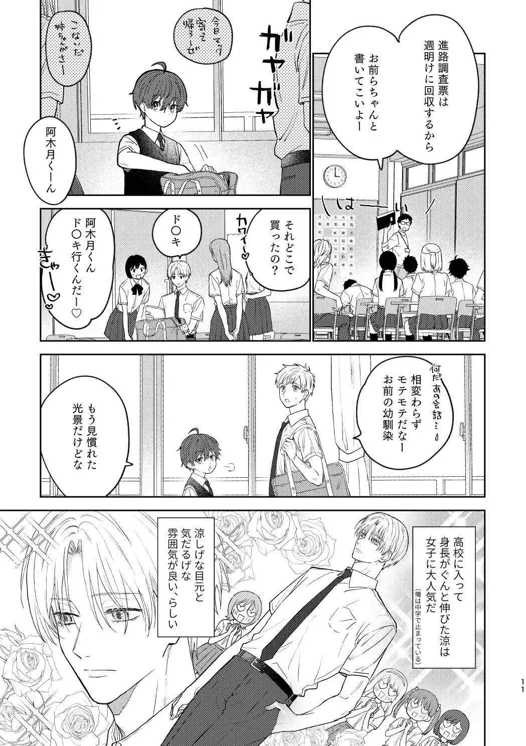 おさななじみとの初めては - page10