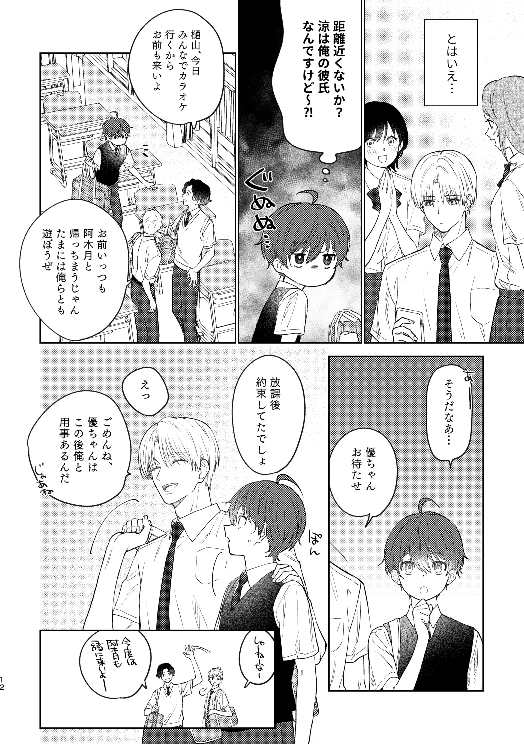 おさななじみとの初めては - page11