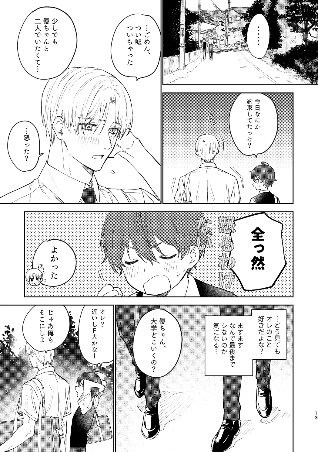 おさななじみとの初めては - page12