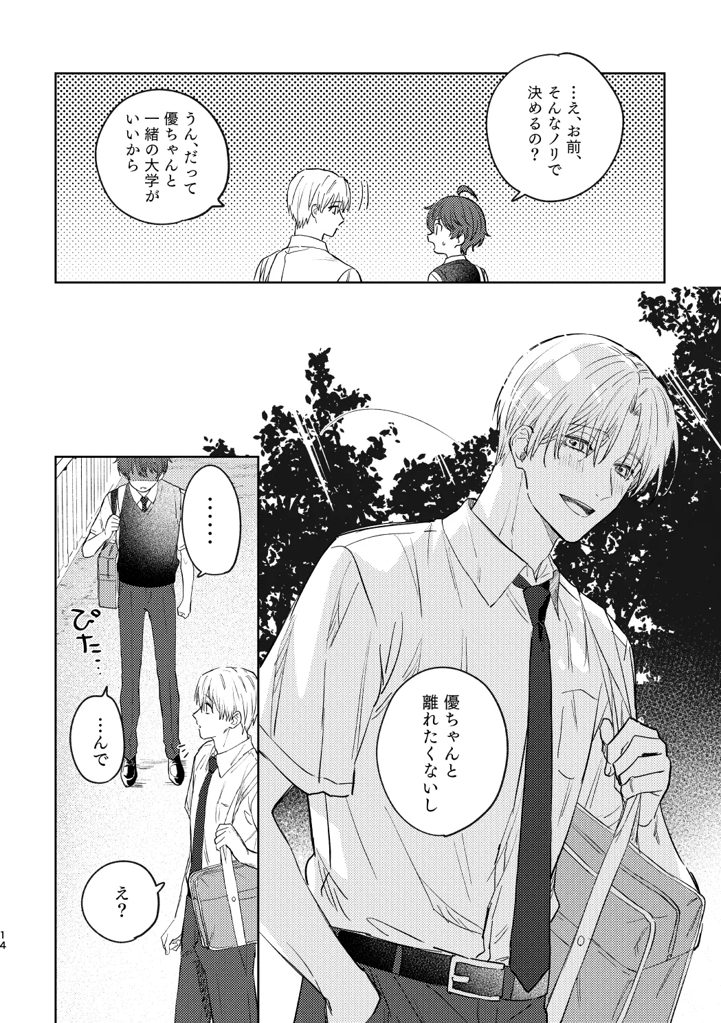 おさななじみとの初めては - page13