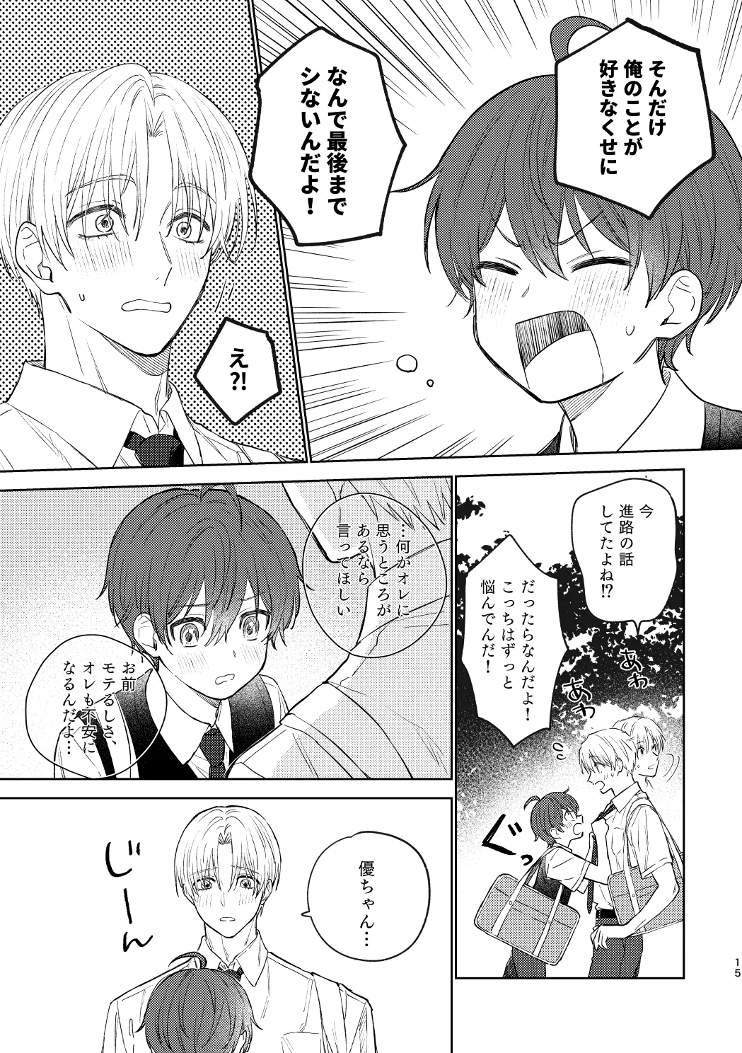 おさななじみとの初めては - page14
