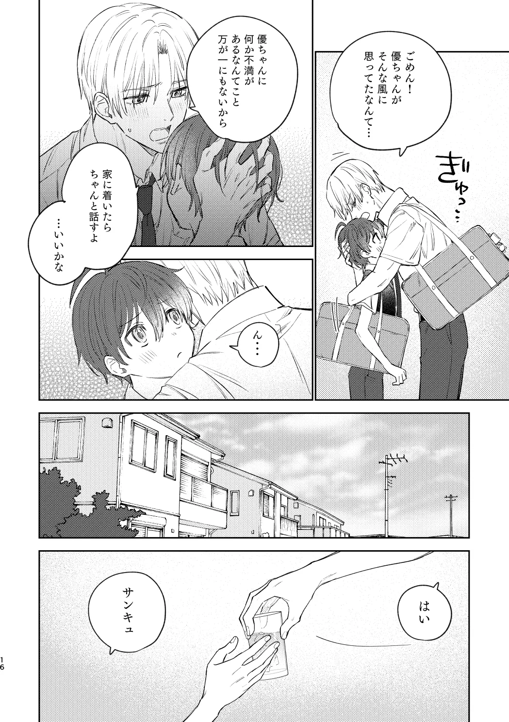 おさななじみとの初めては - page15