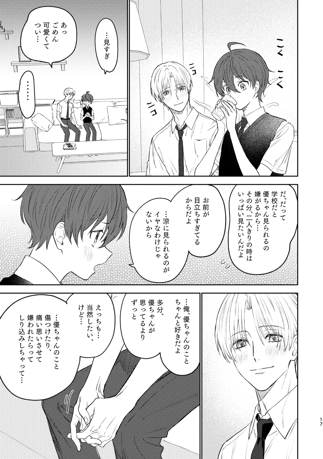おさななじみとの初めては - page16