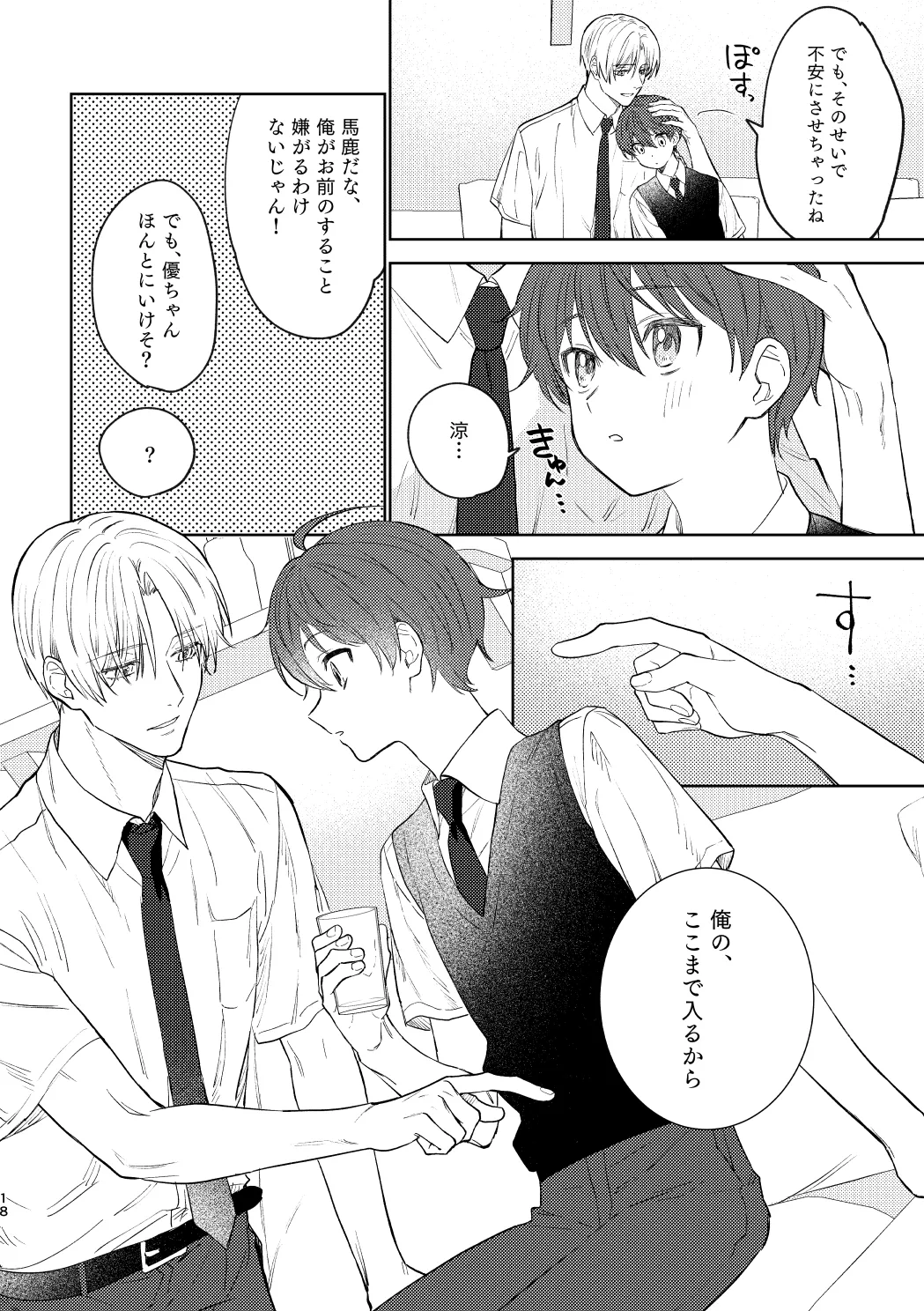 おさななじみとの初めては - page17