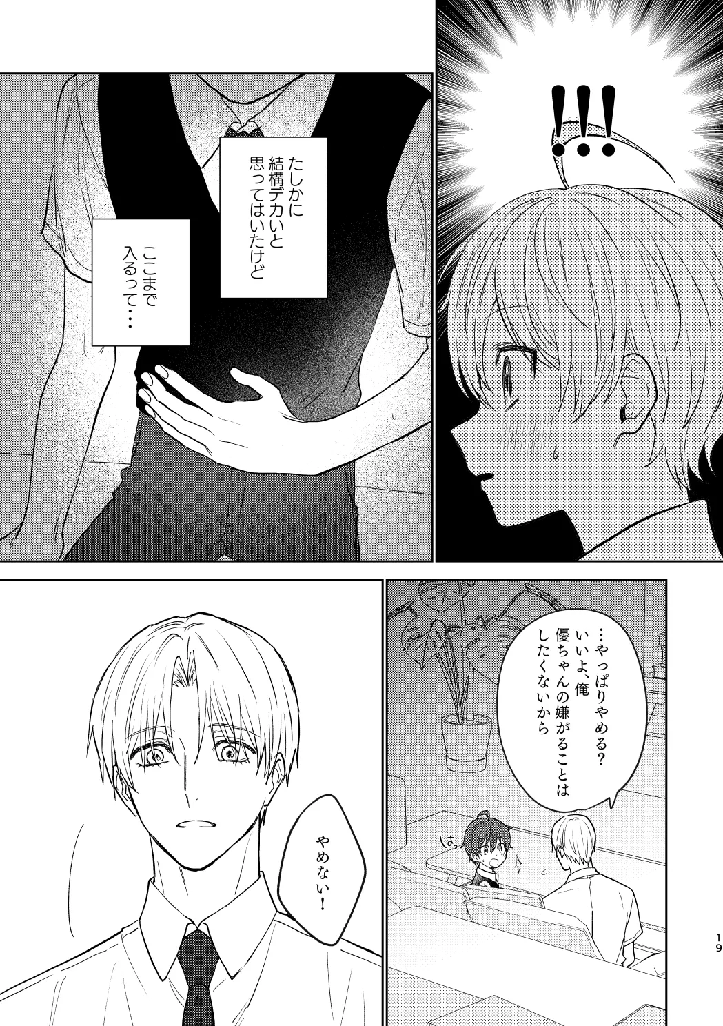 おさななじみとの初めては - page18