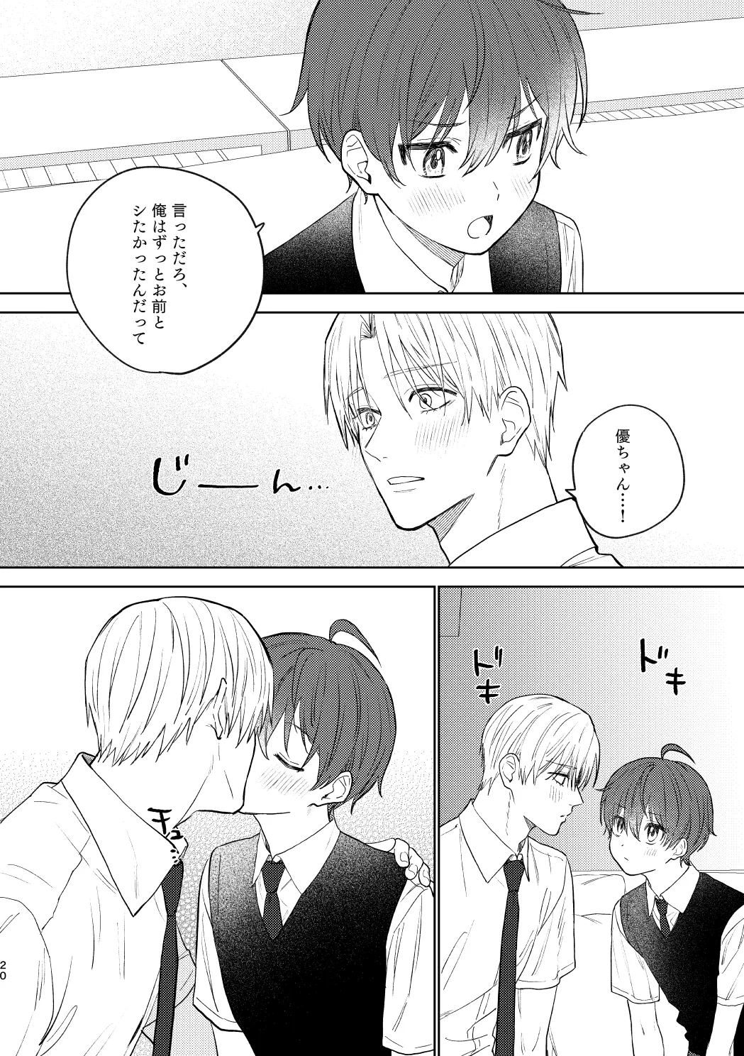 おさななじみとの初めては - page19