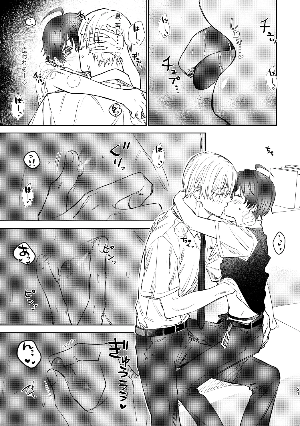おさななじみとの初めては - page20