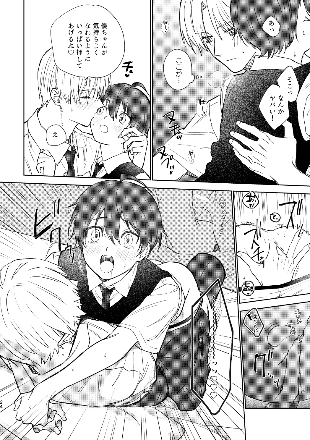 おさななじみとの初めては - page23