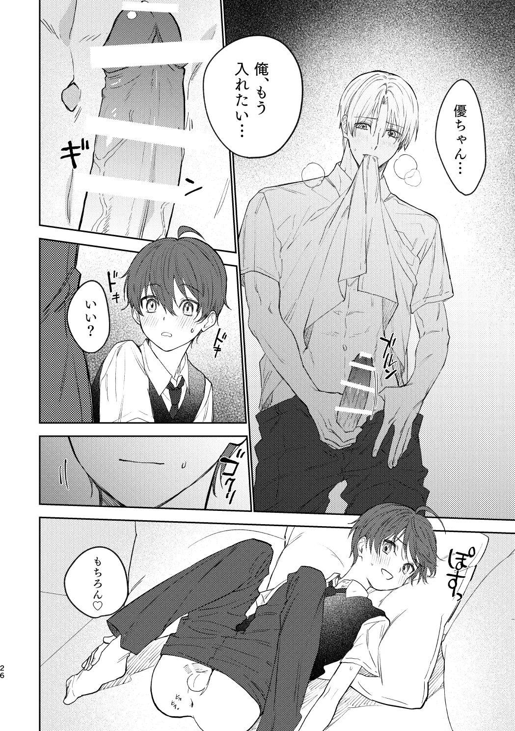 おさななじみとの初めては - page25