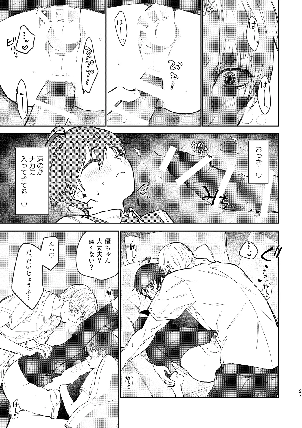 おさななじみとの初めては - page26