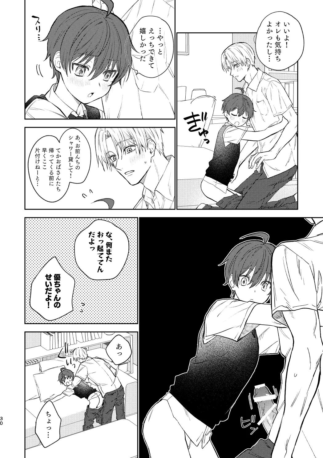 おさななじみとの初めては - page29