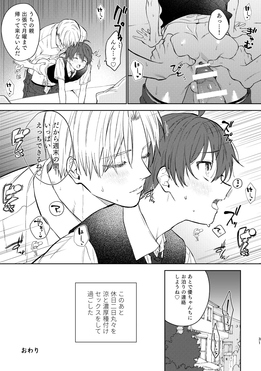 おさななじみとの初めては - page30
