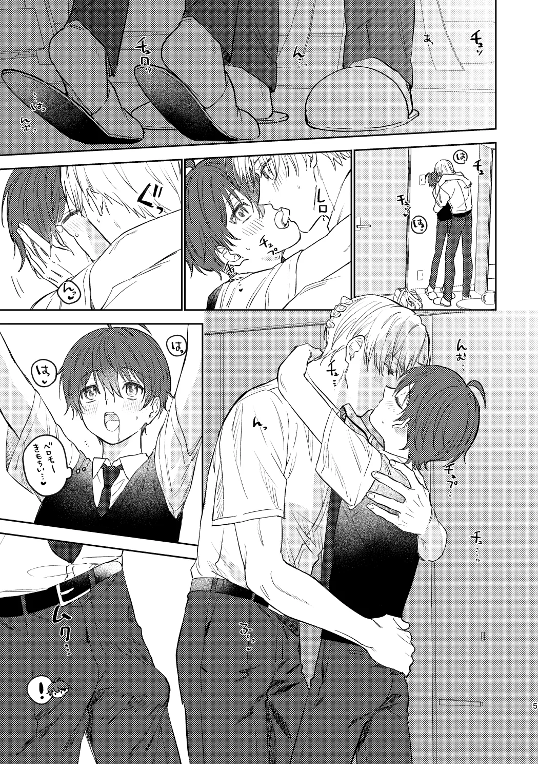 おさななじみとの初めては - page4