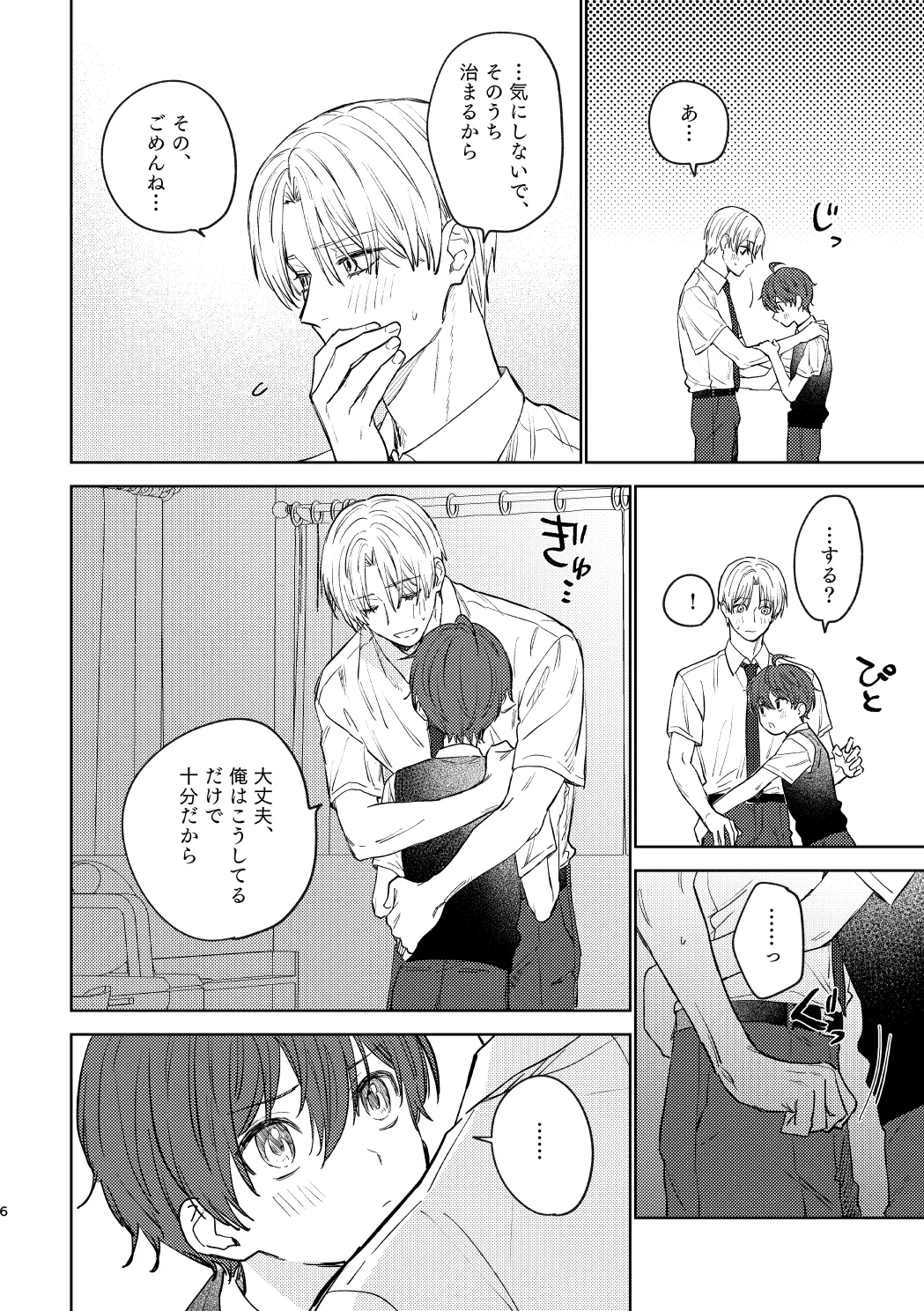 おさななじみとの初めては - page5