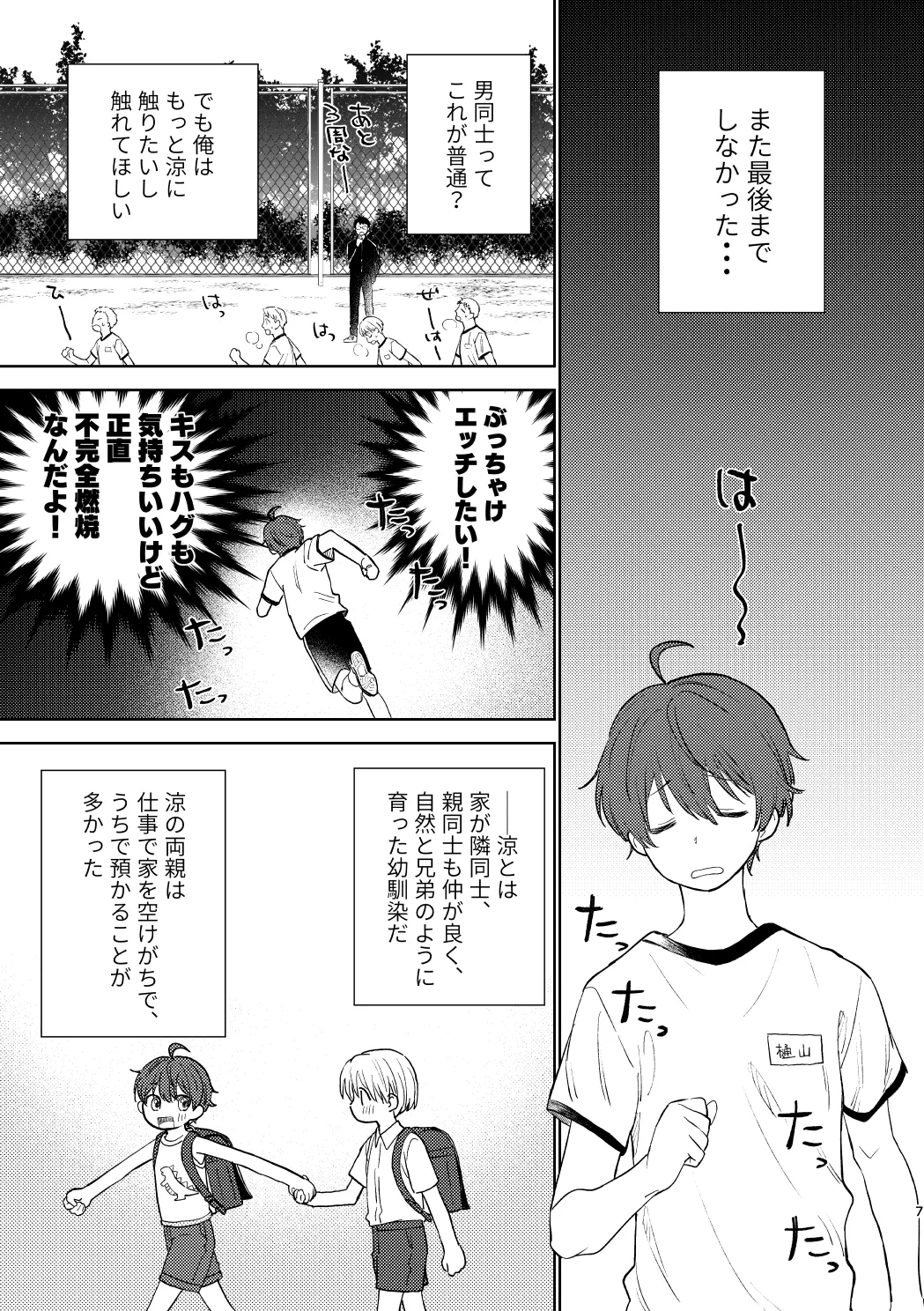 おさななじみとの初めては - page6