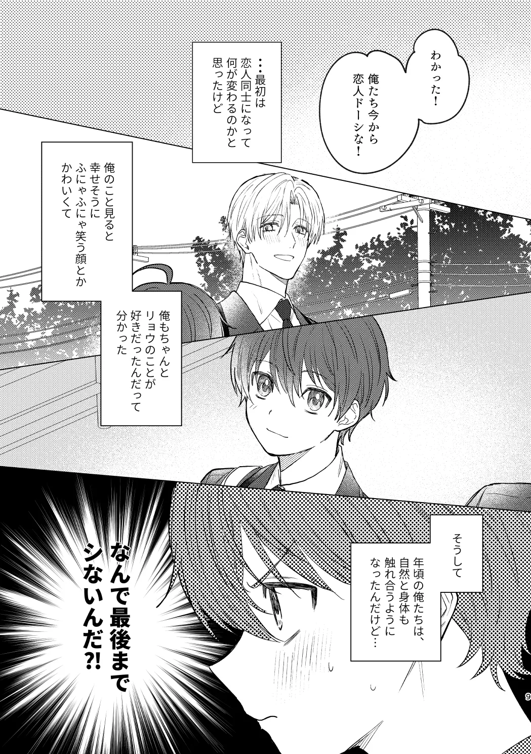おさななじみとの初めては - page8