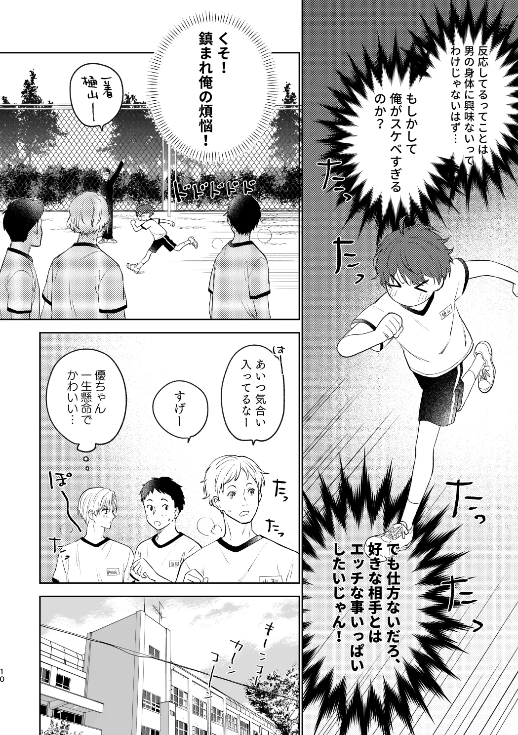 おさななじみとの初めては - page9