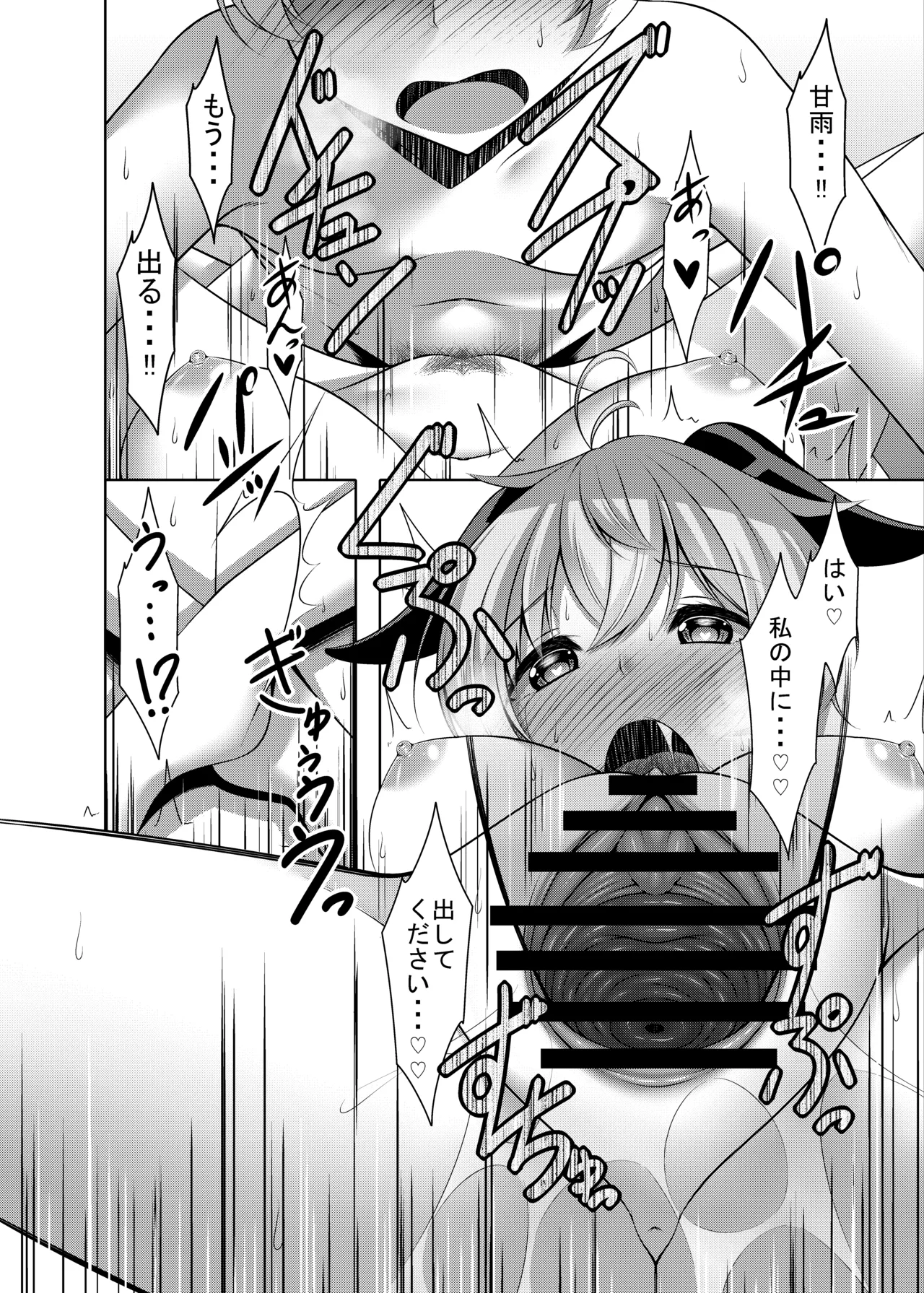 甘雨は人間を知りたい - page22