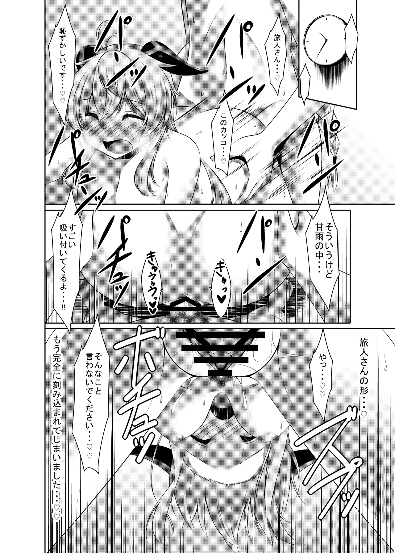 甘雨は人間を知りたい - page24