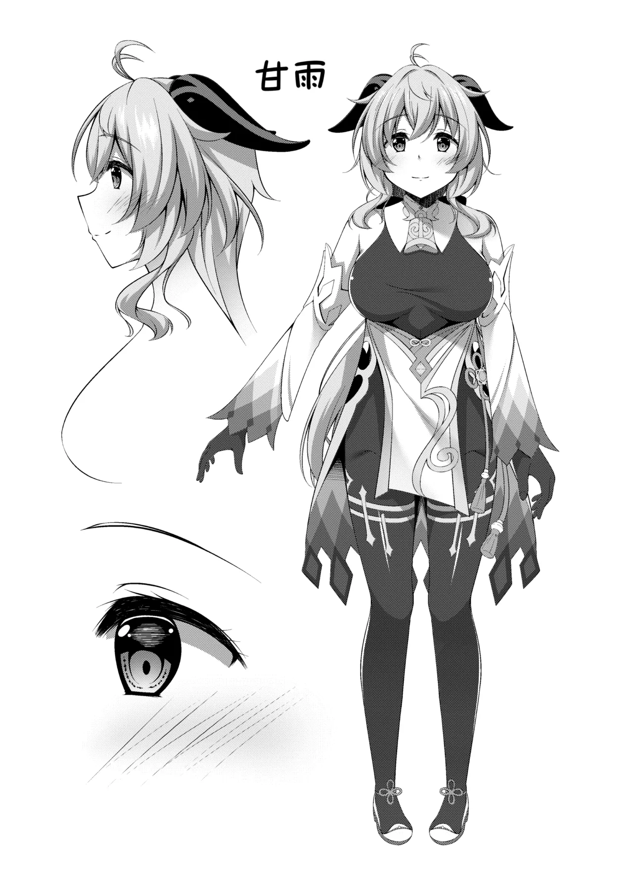 甘雨は人間を知りたい - page29