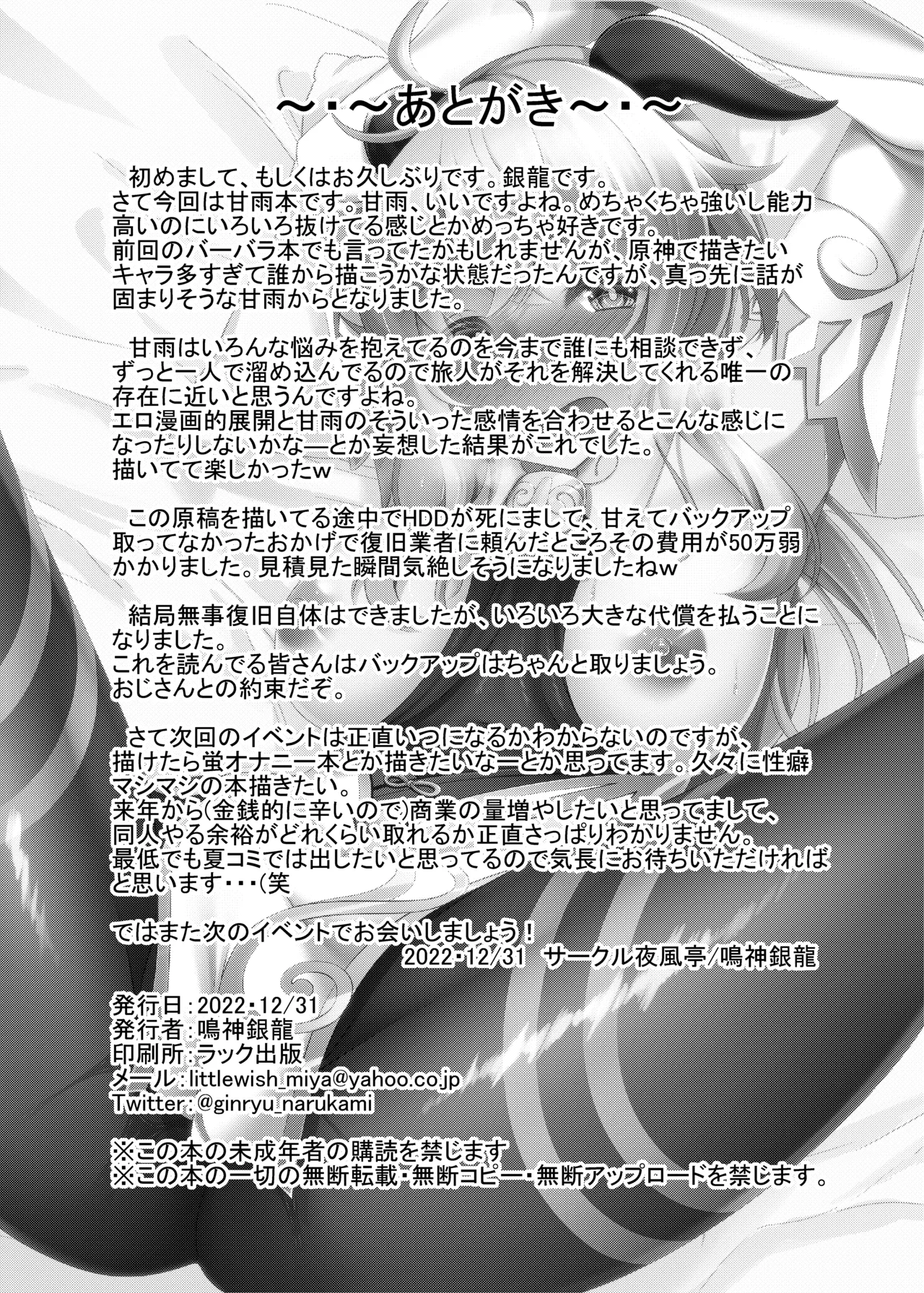 甘雨は人間を知りたい - page30