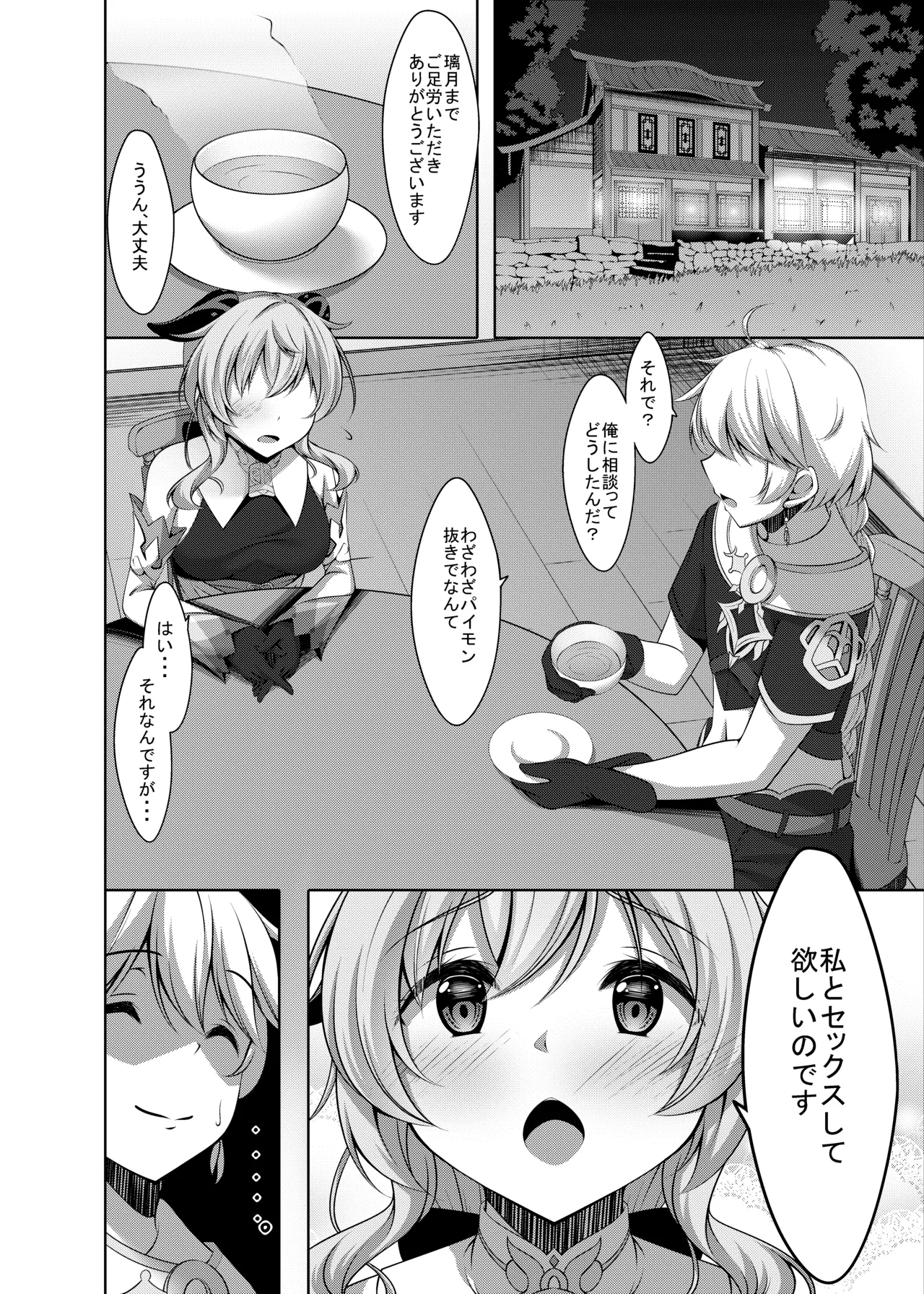 甘雨は人間を知りたい - page6