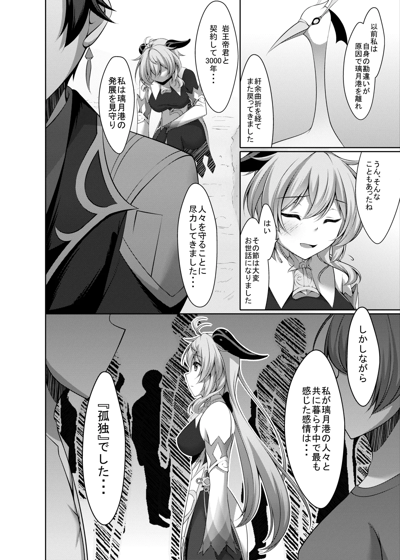 甘雨は人間を知りたい - page8