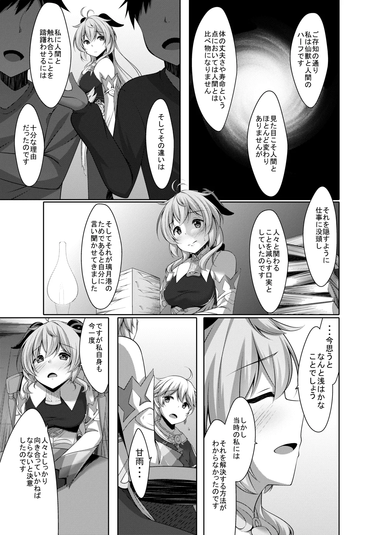 甘雨は人間を知りたい - page9