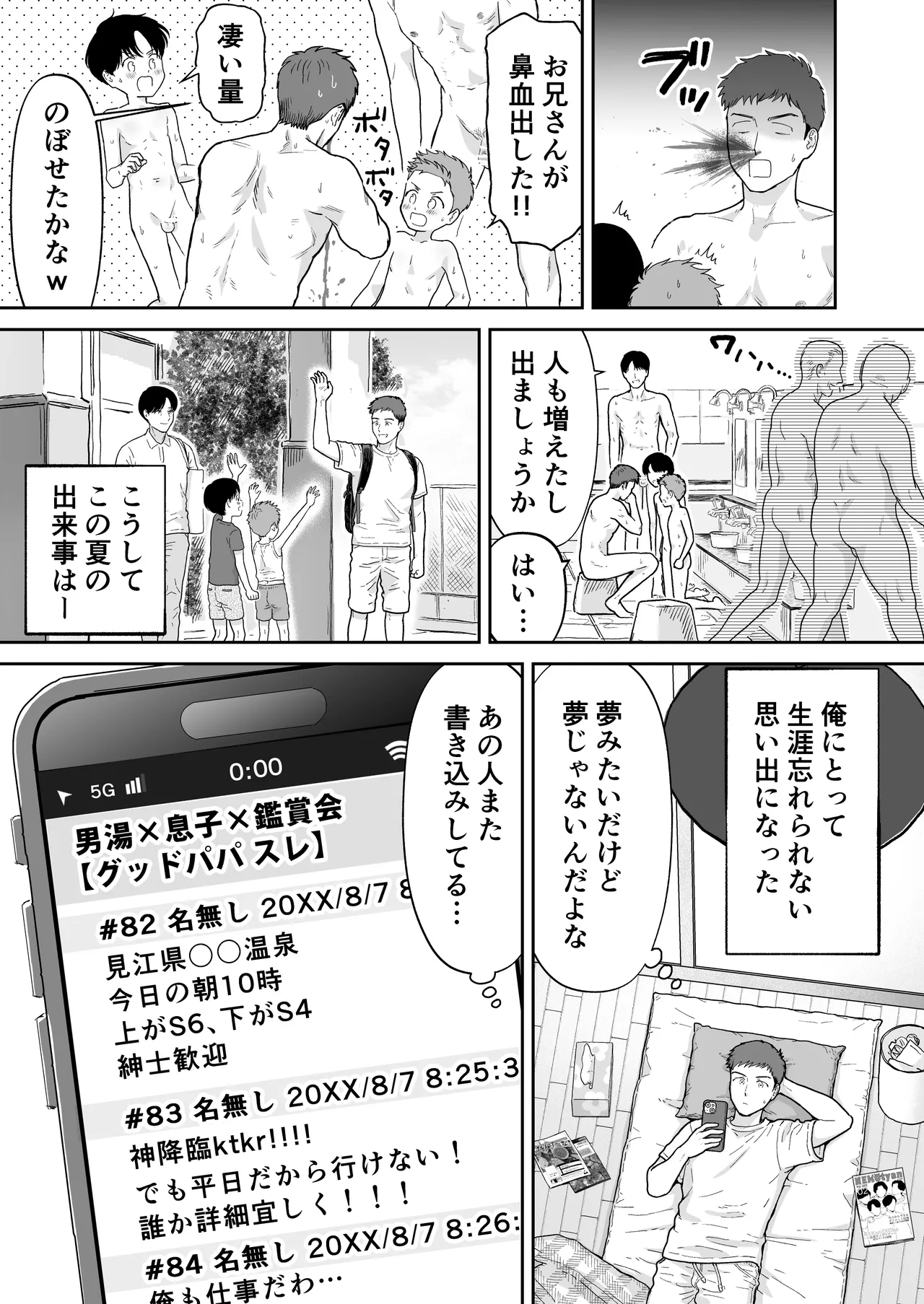 ショート漫画集はーとふる - page10