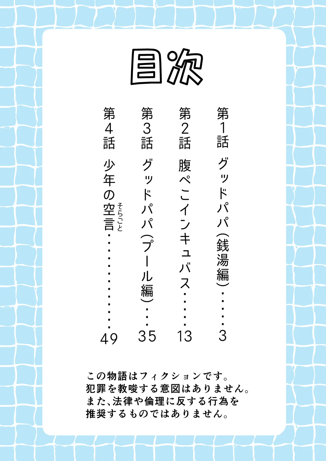 ショート漫画集はーとふる - page2