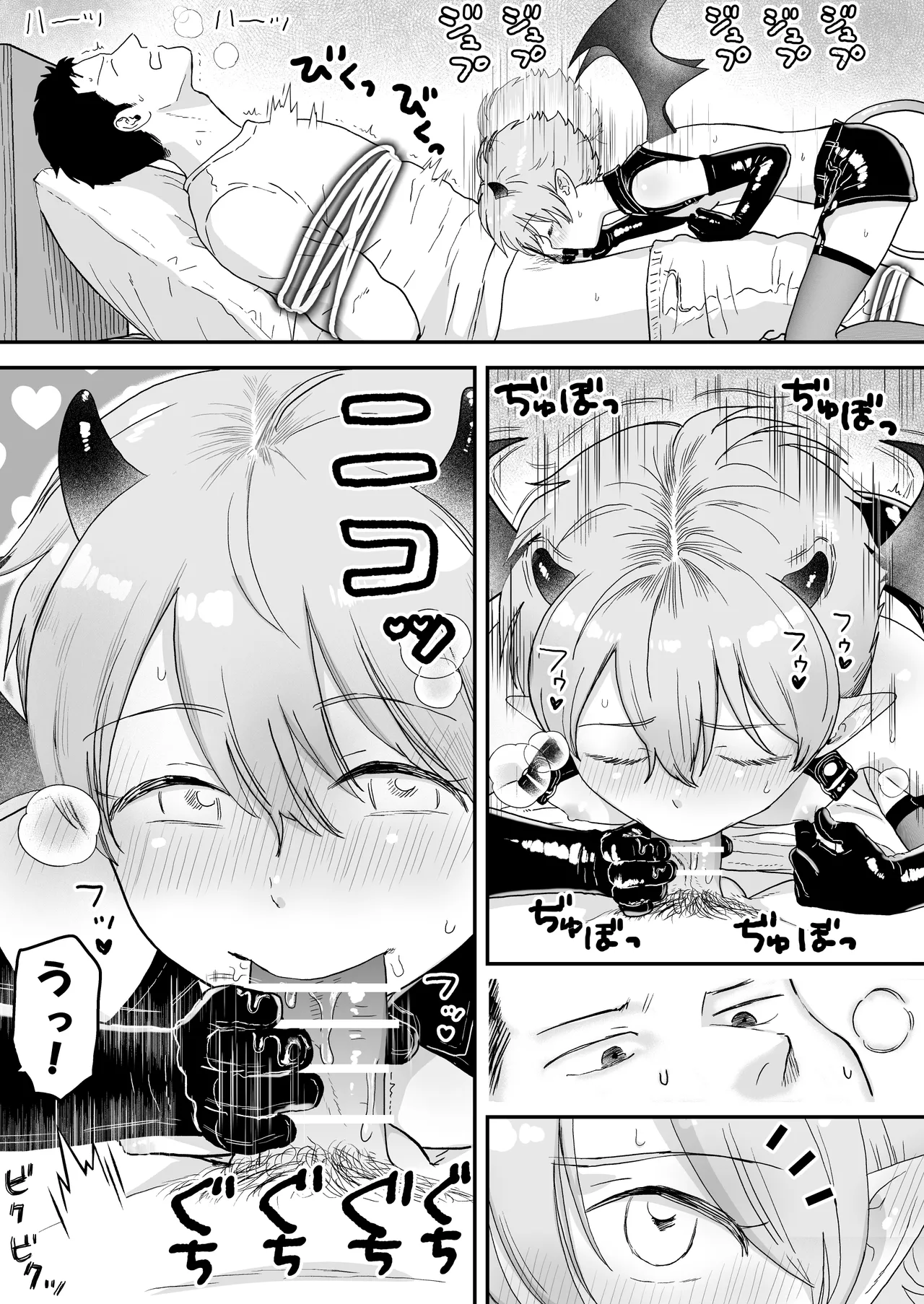 ショート漫画集はーとふる - page21