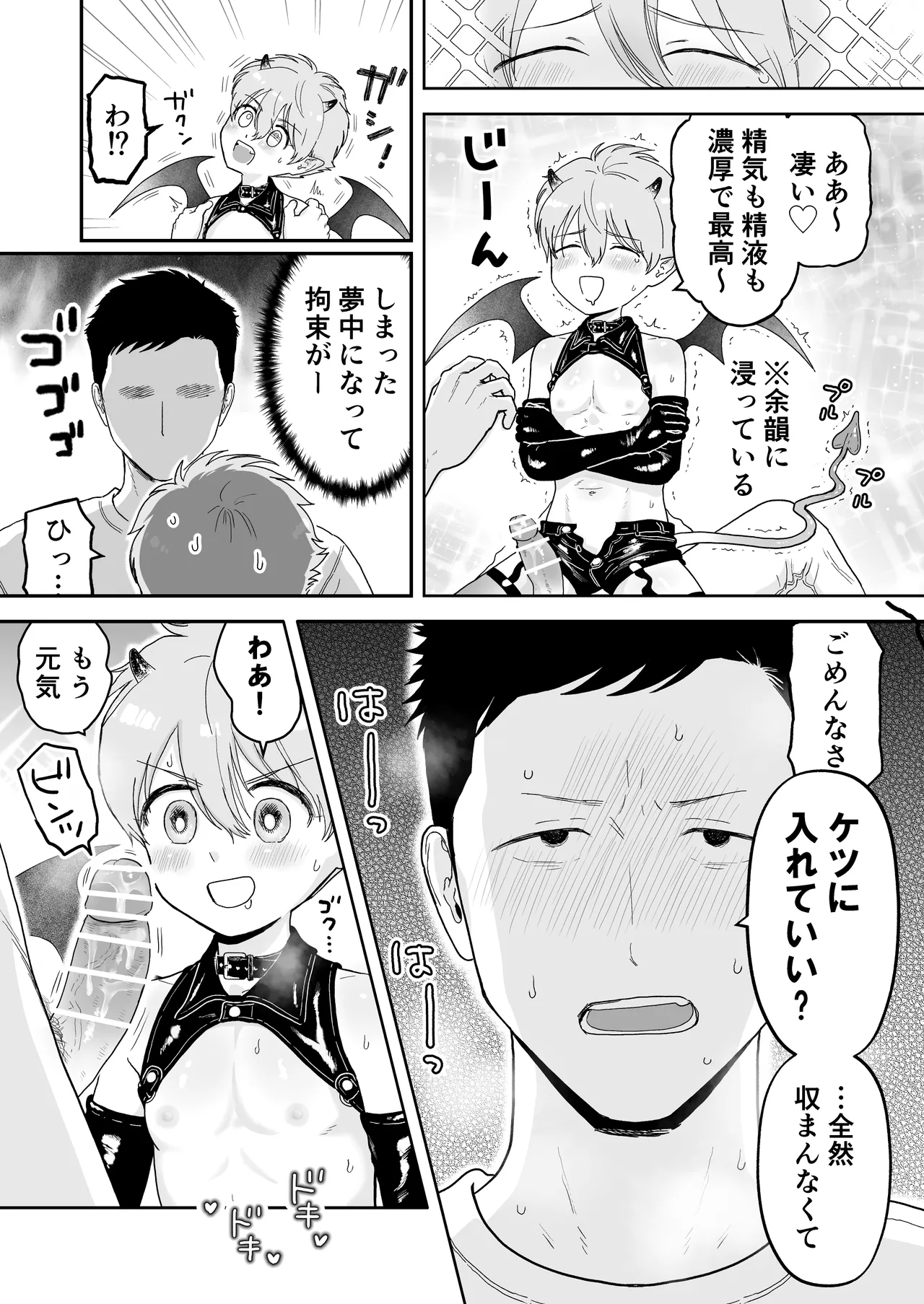 ショート漫画集はーとふる - page23