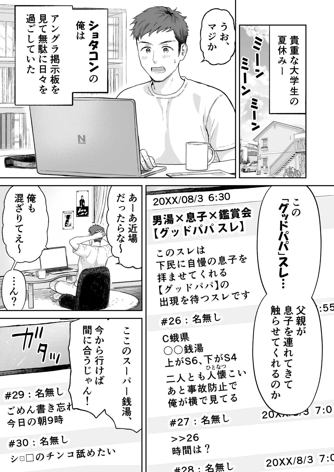 ショート漫画集はーとふる - page3