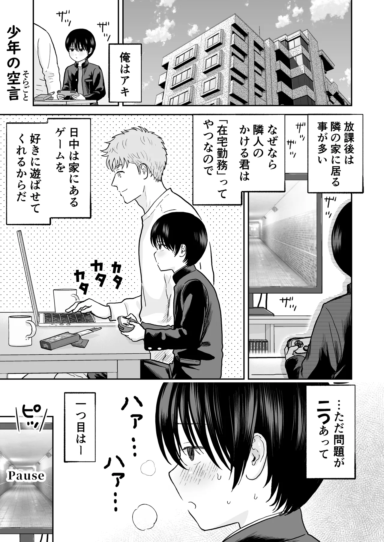ショート漫画集はーとふる - page49