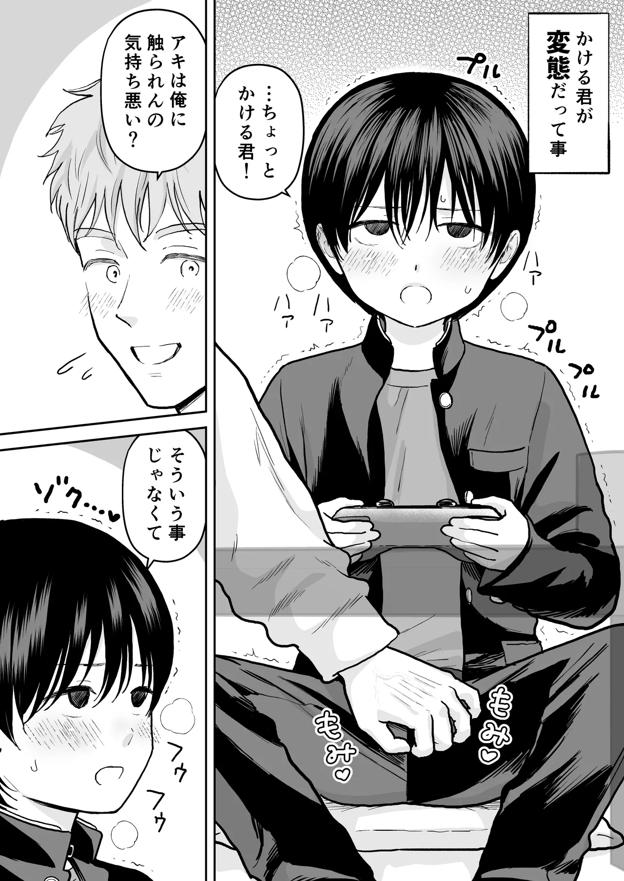 ショート漫画集はーとふる - page50