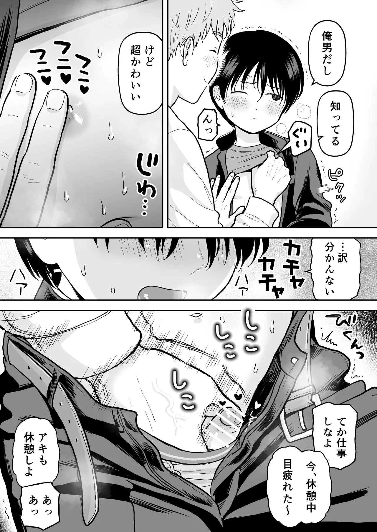 ショート漫画集はーとふる - page51