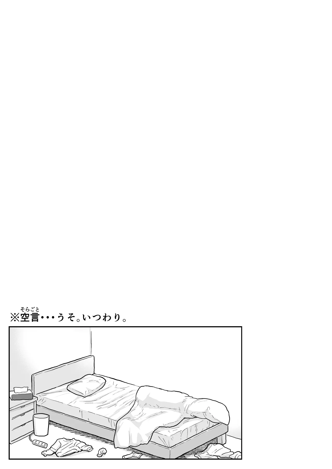 ショート漫画集はーとふる - page59