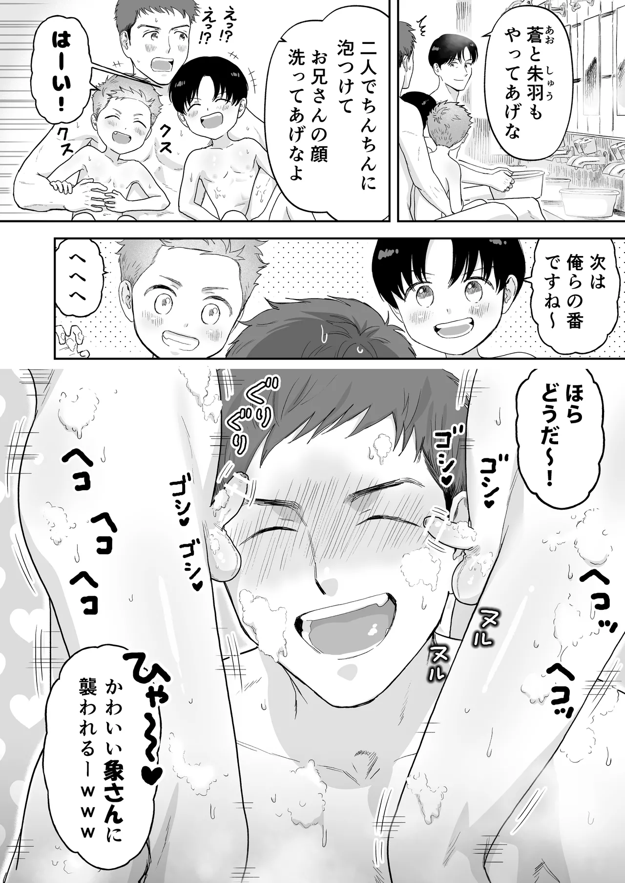ショート漫画集はーとふる - page6