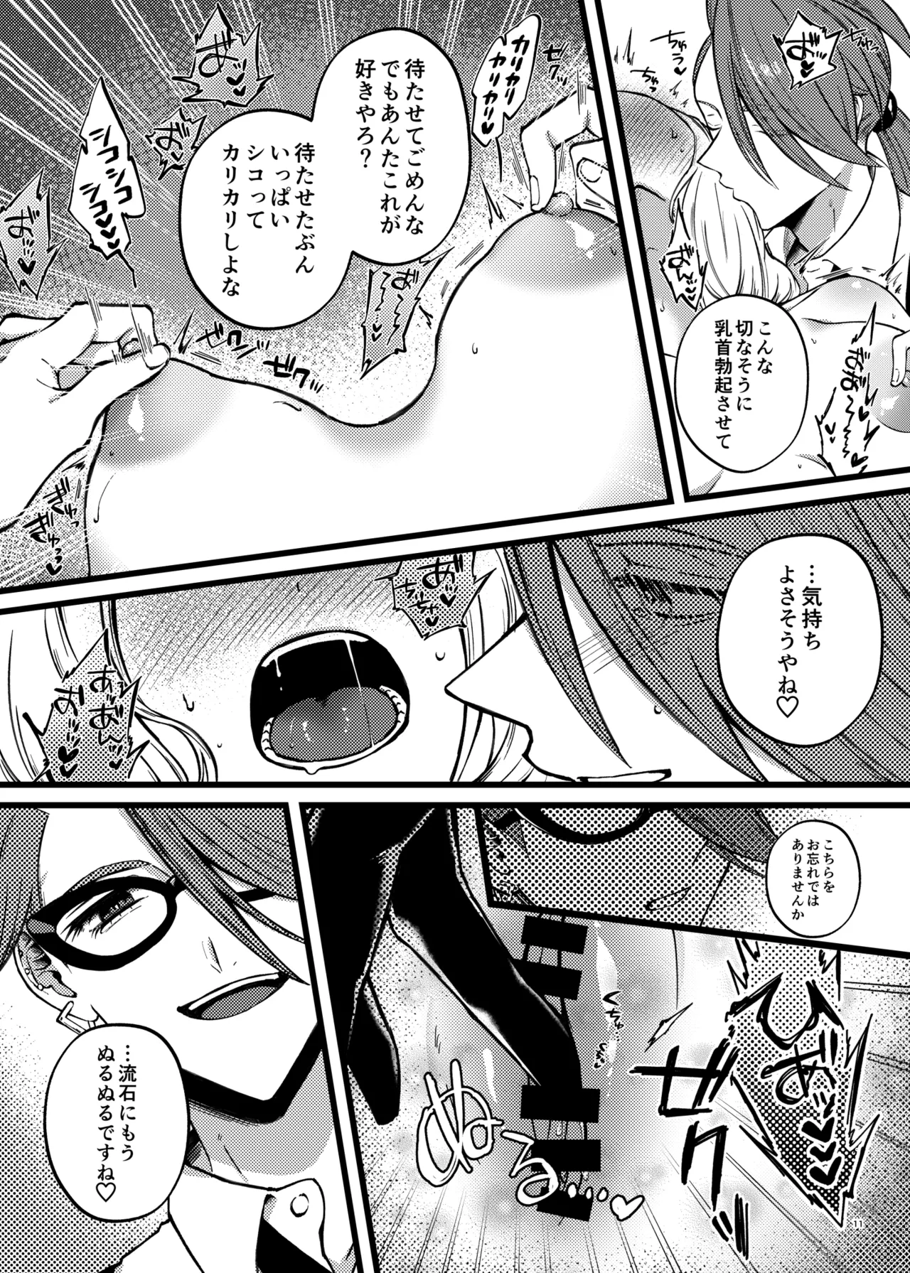 チリ夢3P本 - page10