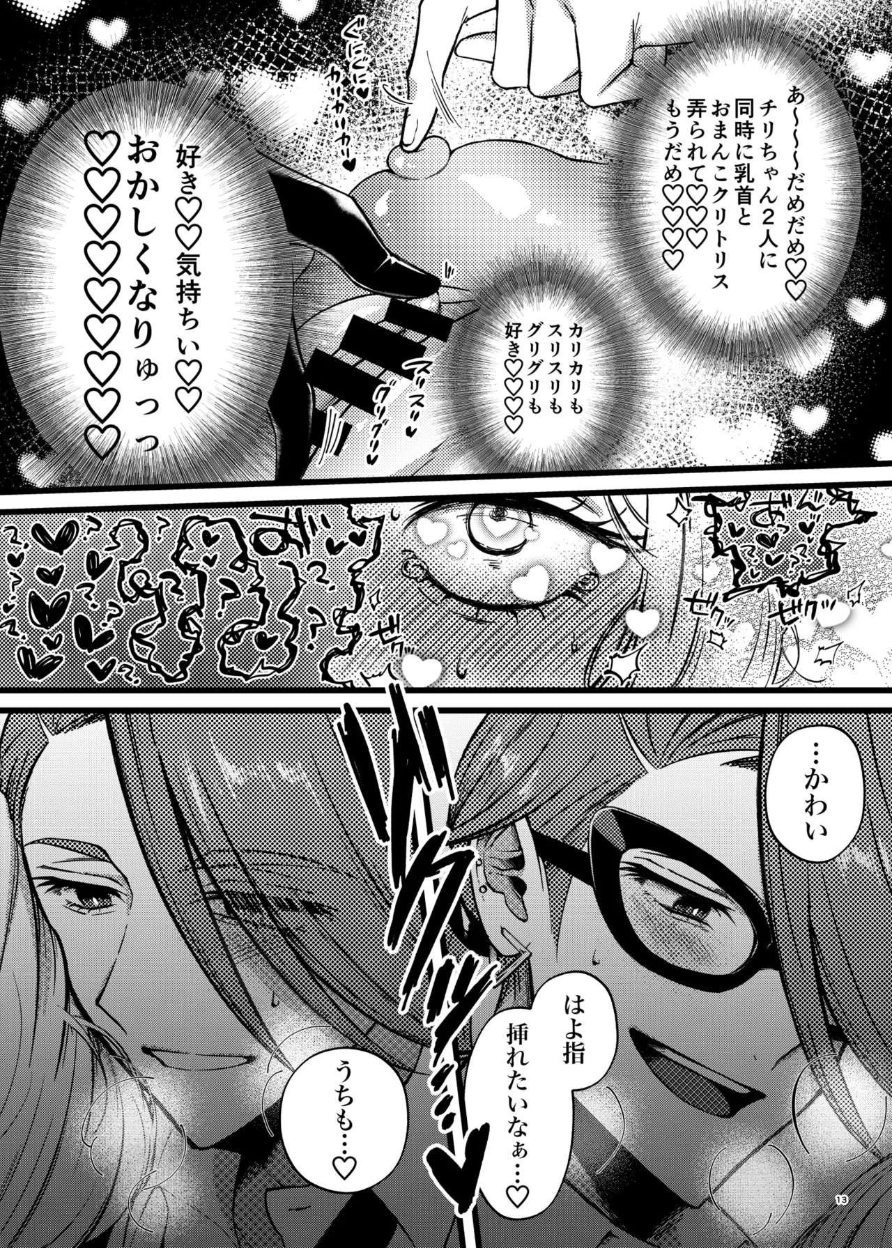 チリ夢3P本 - page12