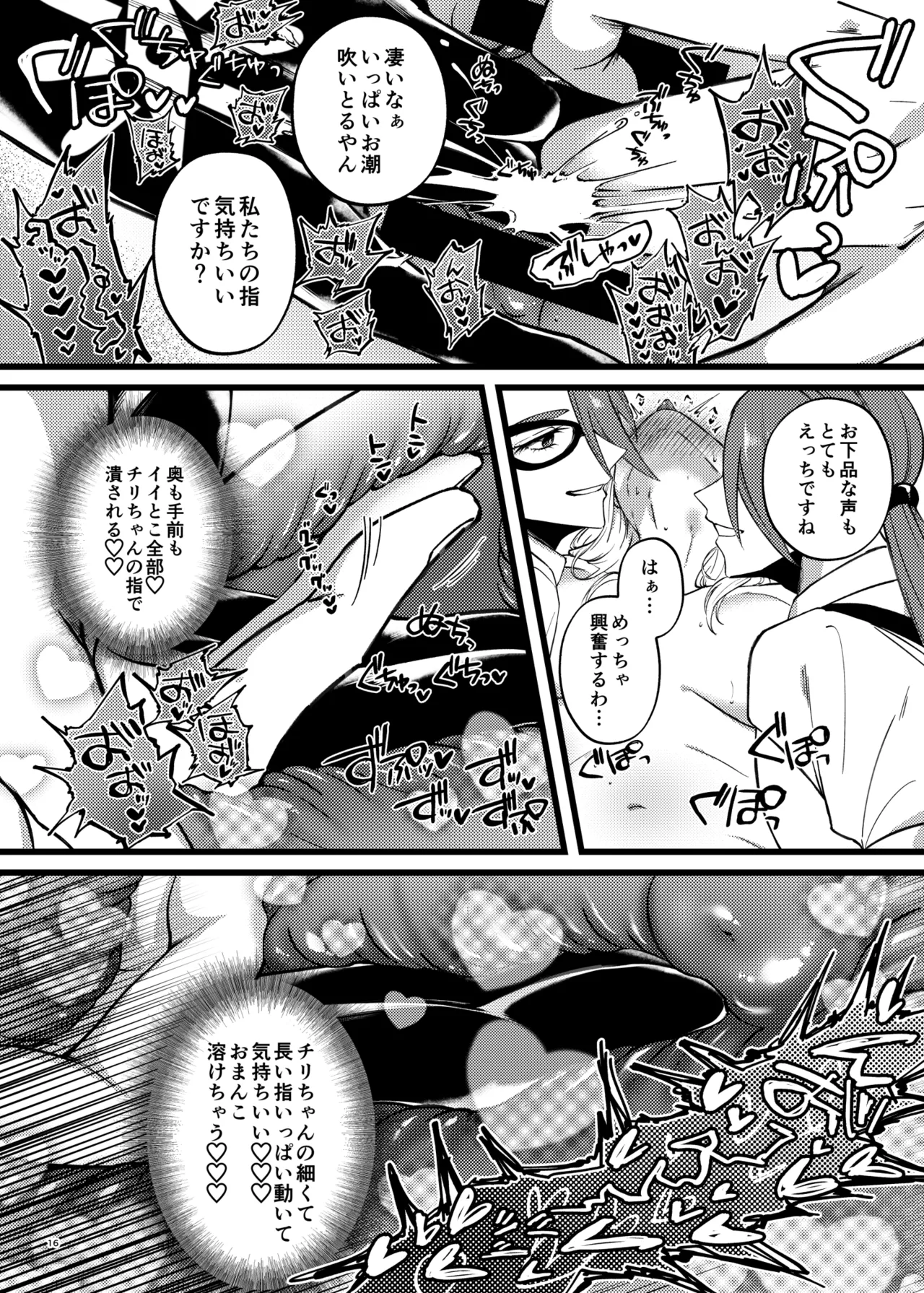 チリ夢3P本 - page15