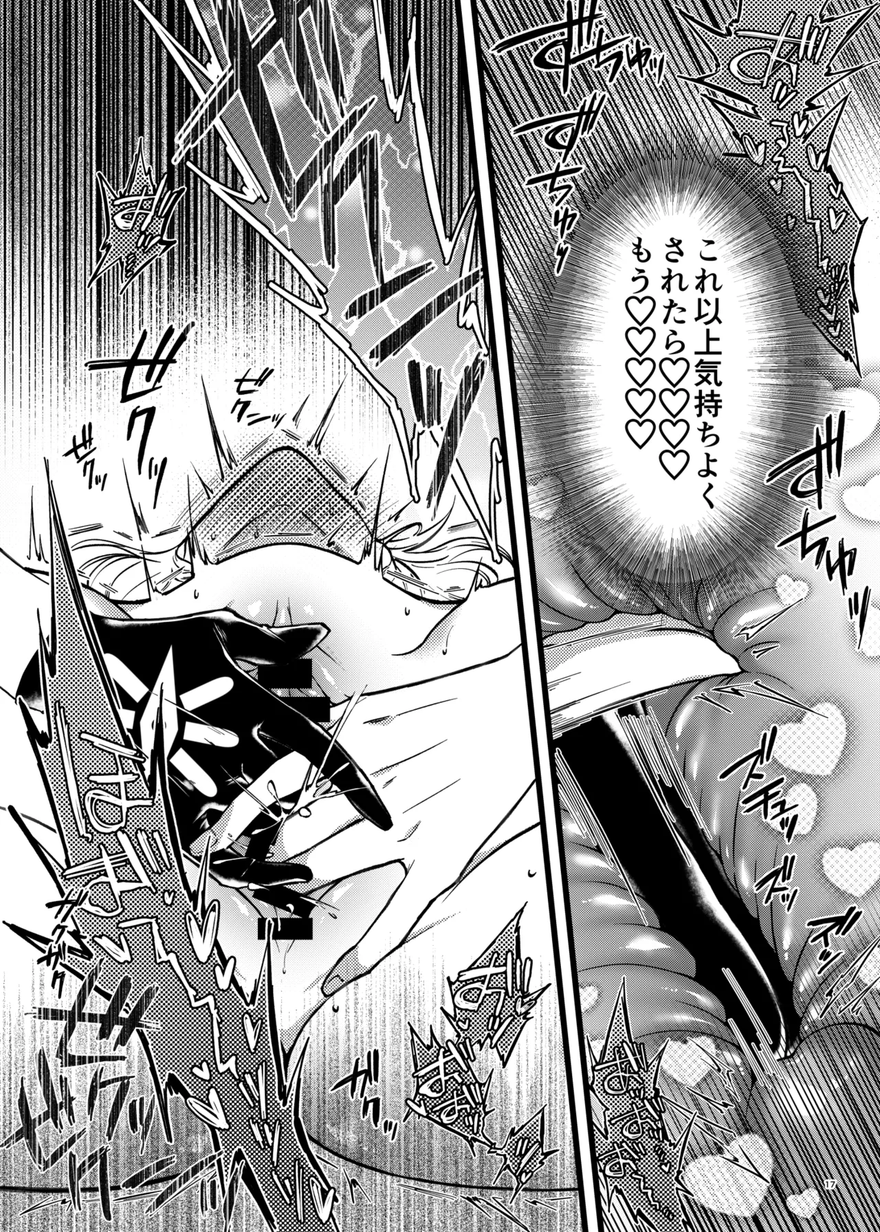 チリ夢3P本 - page16